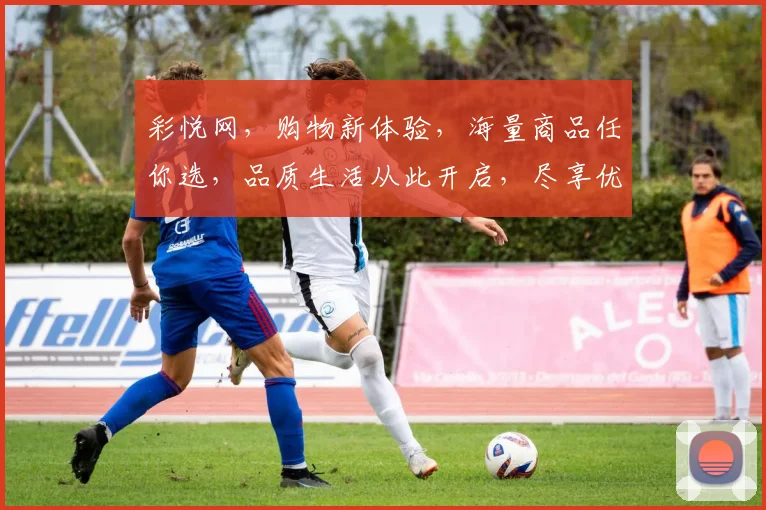 彩悦网，购物新体验，海量商品任你选，品质生活从此开启，尽享优惠，不容错过