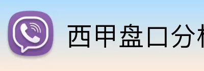 西甲盘口分析返水 Logo